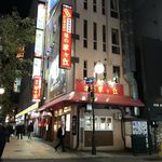 味の羊ヶ丘 - 味の羊ヶ丘 外観