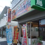 南部タコス専門店 - 