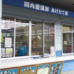 Kawachiya Kamaboko - 