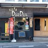 カフェ ダンダン