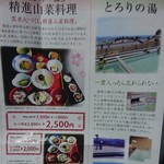精進料理　湯華庵 - お風呂と精進料理の案内