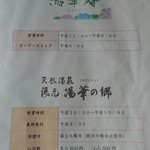 精進料理　湯華庵 - 湯華の郷案内