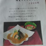 精進料理　湯華庵 - カレーメニュー