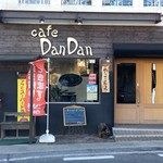 カフェ ダンダン - DanDanダントツ美味し