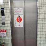 中国料理 紫微星 - 駐車場から店内へのエレベーター