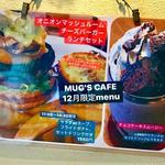 マグズカフェ - 12月限定メニュー