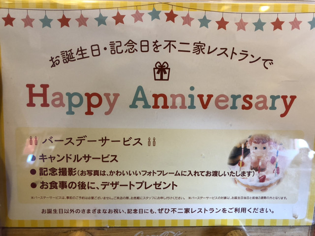 定番だけど楽しい不二家バースデー By ハシビロさん 不二家レストラン 前橋中央大橋店 Fujiya Restaurant 新前橋 ファミレス 食べログ