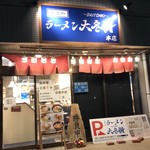 東大和 ラーメン大冬樹 Season2 - 