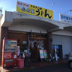 ふる里うどん  - 本日のふる里うどんさん