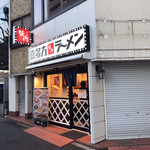 喜多方ラーメン 坂内   - 