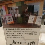 とんかつ 川久 - オープンしました