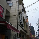 とんかつ 川久 - 外の看板