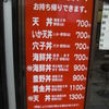 横濱天丼屋　豊野