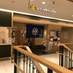 信州蕎麦の草笛 - 