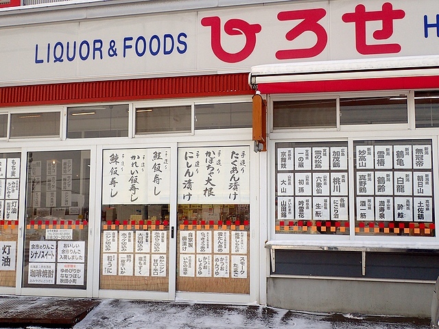 ひろせ商店 - ほしみ（その他）の写真