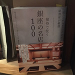 日本焼肉 はせ川 - 掲載本