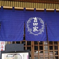 そば会席 立会川 吉田家 - 