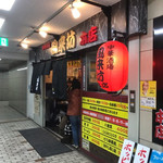 中華酒場 風来坊 - 