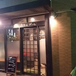 タンドールバル カマルプール 木場店 - 