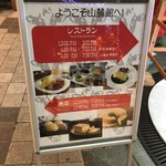 山麓館農場レストラン - 