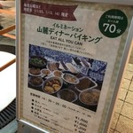 山麓館農場レストラン - 