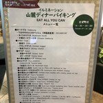 山麓館農場レストラン - 