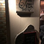 でん - 