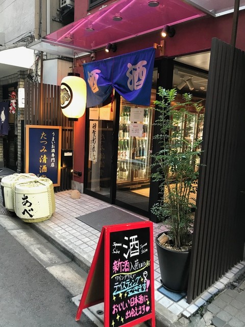 たつみ清酒堂東京 東銀座 その他 食べログ