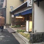 やよい - 風情のある店構えだ