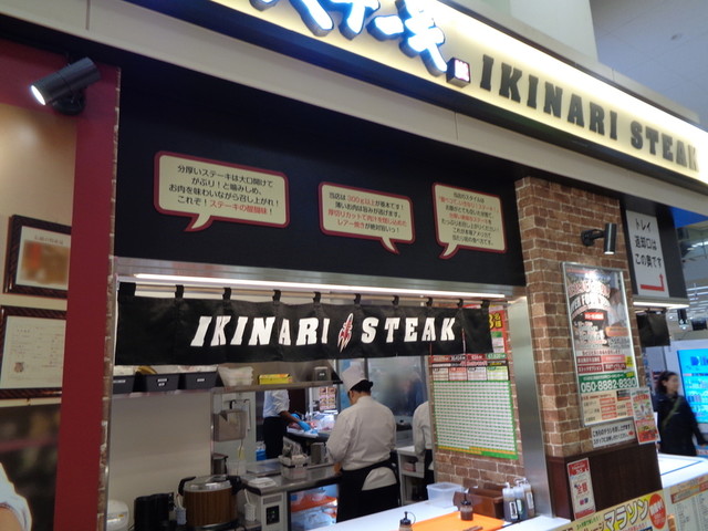 閉店 いきなりステーキ イオンモール入間店 武蔵藤沢 ステーキ 食べログ 閉店 いきなりステーキ イオンモール入間店 武蔵藤沢 ステーキ 食べログ