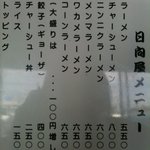 青竹手打ラーメン 日向屋 - 