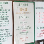 麺屋 六感堂 - 鶏そば（某日の限定）