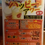 やきとん豚番長 - メニュー