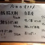 やきとん豚番長 - メニュー