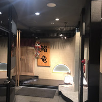 鮨竜 - 