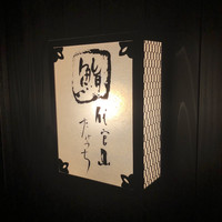 代官山 鮨 たけうち - 