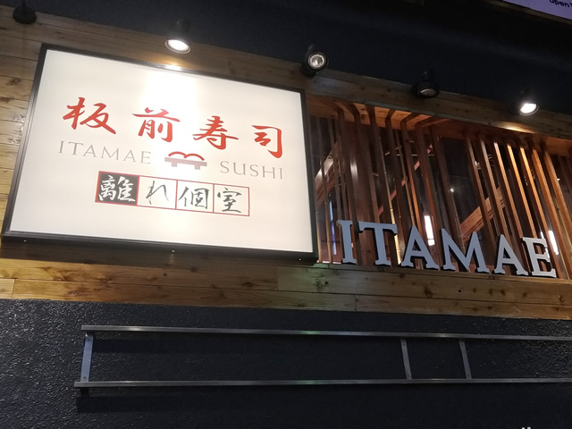 板前寿司 離れ個室 赤坂店 Itamae Sushi Hanare Kositsu 赤坂見附 寿司 食べログ