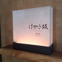 けやき坂 - 