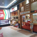 餃子の王将 - 