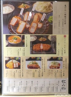 とんかつ 一頭揚げ 亀かわ - 