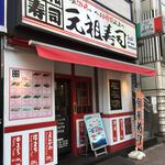 Ganso Zushi - 