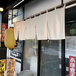 らー麺　Do・Ni・Bo - のれん〜☀️