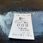 らー麺　Do・Ni・Bo - 今朝は、9番〜
