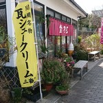 三春堂 - 幟にひかれて