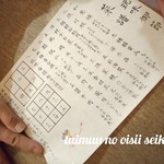 玩味 - お品書き