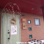 玩味 - お正月かざり