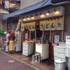 おにやんま 五反田本店