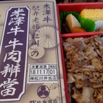 松川弁当店 - 米沢牛弁当