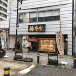 Fukusoba - 店の外観