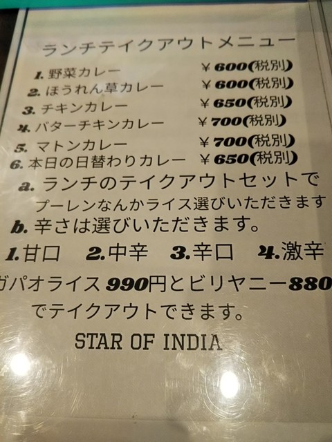 メニュー写真 スターオブインディア 茅ヶ崎店 Star Of India 茅ケ崎 インド料理 食べログ メニュー写真 スターオブインディア 茅ヶ崎店 Star Of India 茅ケ崎 インド料理 食べログ